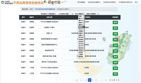 頂水二手|不用品再使用及維修站藏寶地圖 – 桃園市政府環境保護局